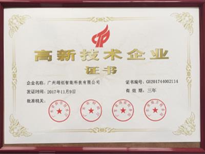 高新技術(shù)企業(yè)