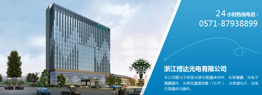 浙江博達(dá)光電有限公司