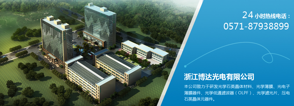 浙江博達(dá)光電有限公司